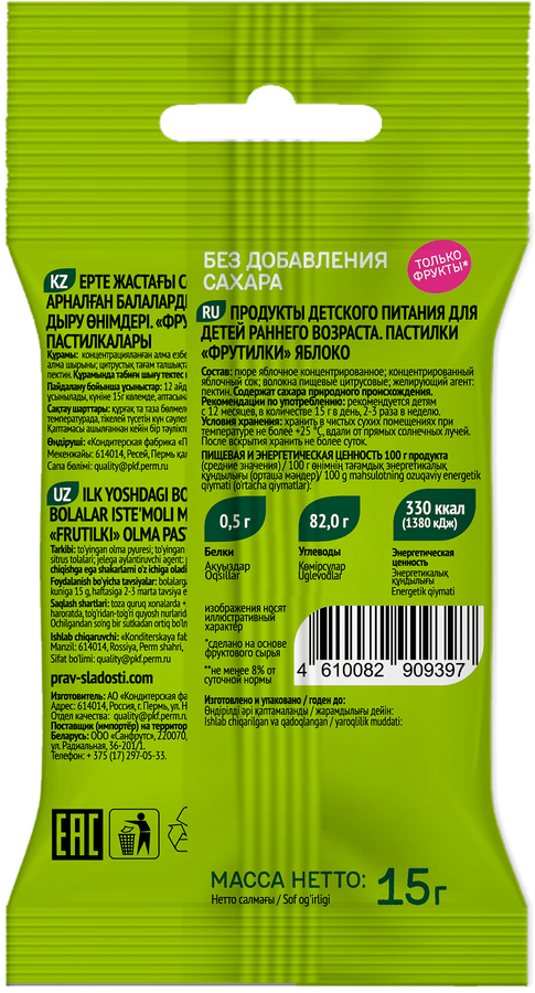 Пастилки Фрутилки FRUIT IT KIDS Яблоко ф/п 15г., предпросмотр