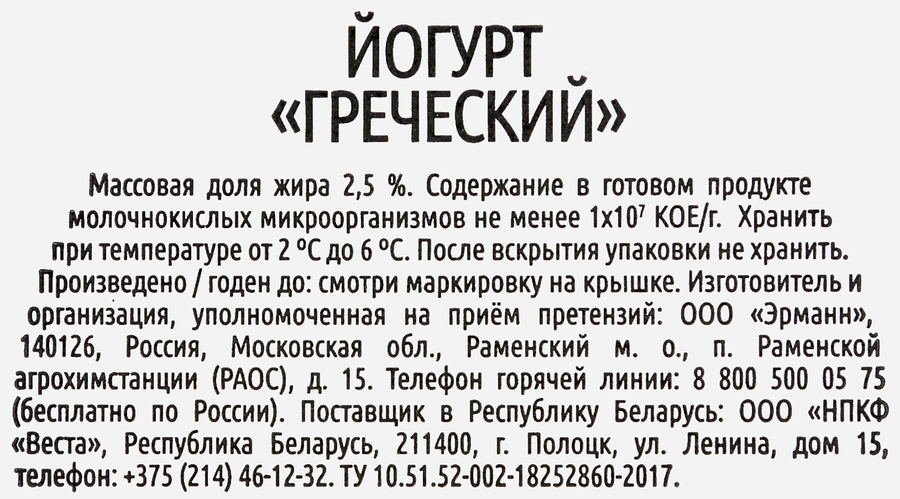 Йогурт ЭПИКА ГРЕЧЕСКИЙ 2,5% стакан 130г. ЭРМАНН БЗМЖ, предпросмотр