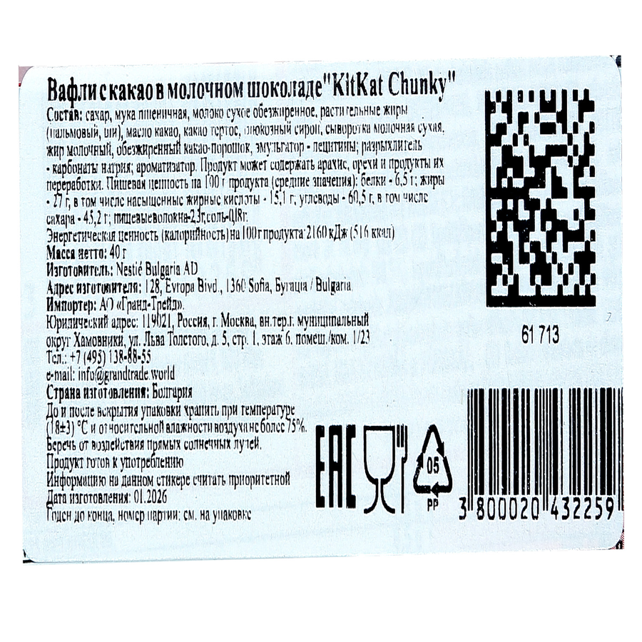 Батончик шоколадный KITKAT Chunky в молочном шоколаде 40г., превью