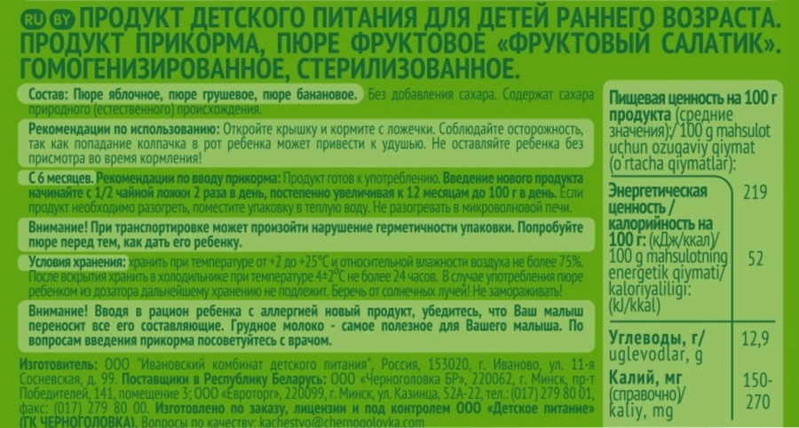Пюре ГИПОПО Яблоко, груша, банан пауч 90г., предпросмотр