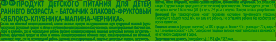 Злаковый баточик ГИПОПО Яблоко, клубника, малина, черника ф/п 20г., предпросмотр