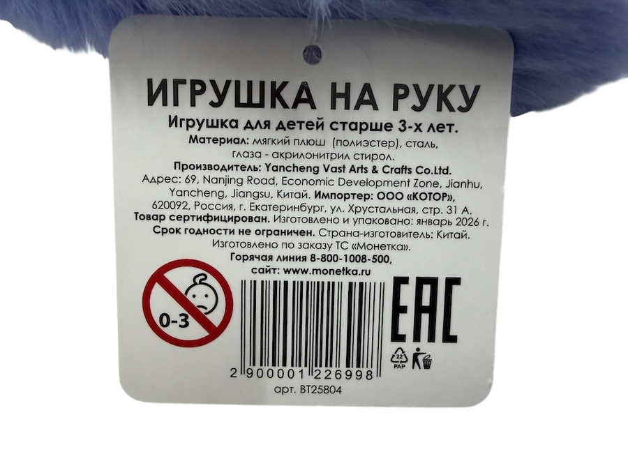 Игрушка на руку, предпросмотр