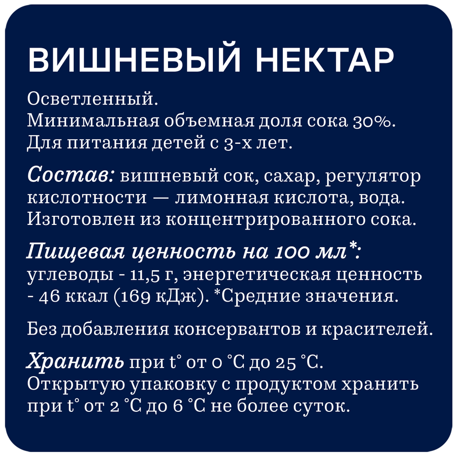 Нектар RICH вишневый т/п 1л, предпросмотр