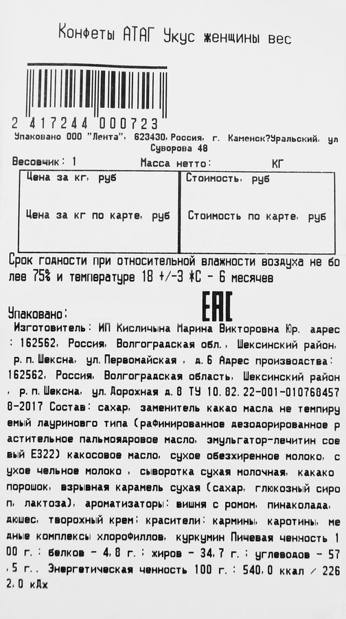 Конфеты 6 Укус женщины вес., предпросмотр
