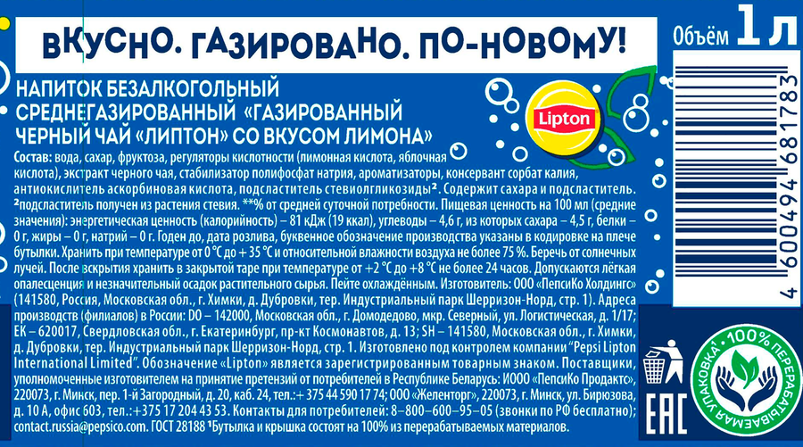 Напиток Чай LIPTON Лимон черный среднегазированный п/б 1л., превью