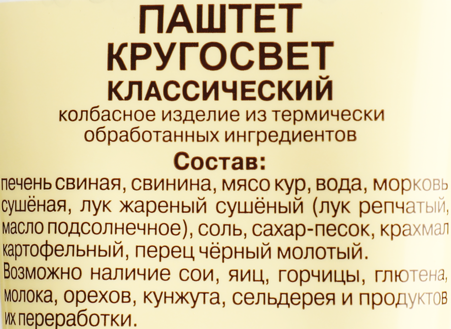 Паштет мясной классический Кругосвет туба 150г. Егорьевская, превью