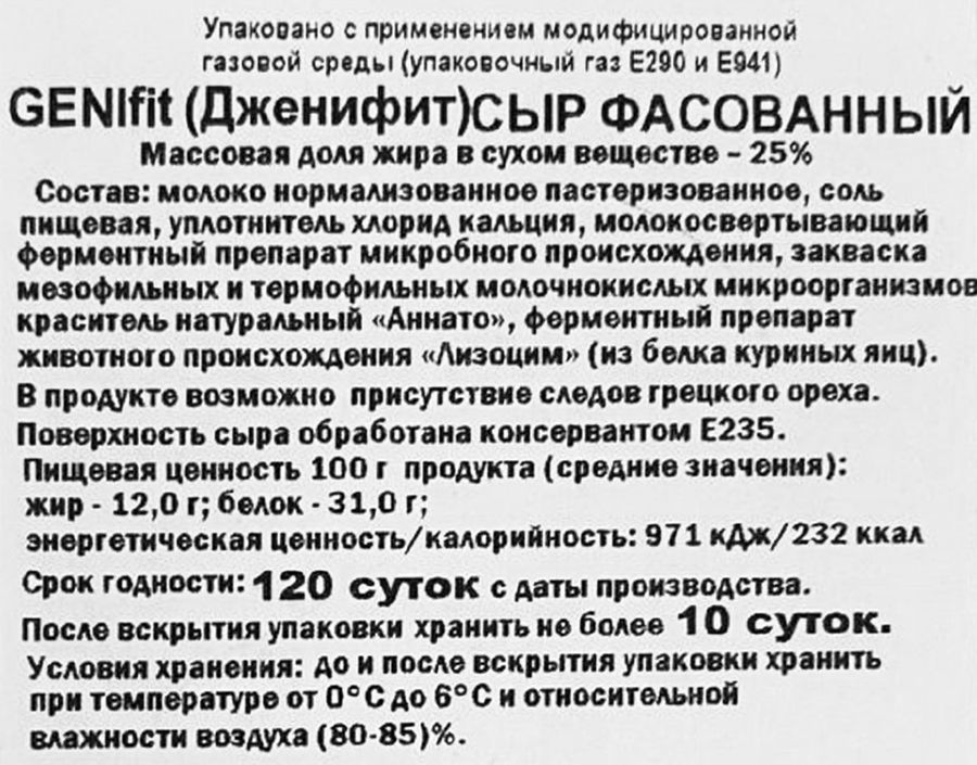 Сыр полутвердый нарезка GENIfit 25% 125г., предпросмотр