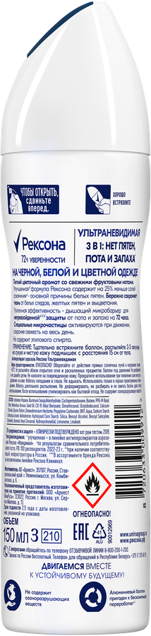 Антиперспирант-спрей женский РЕКСОНА УЛЬТРАНЕВИДИМАЯ 150мл., предпросмотр