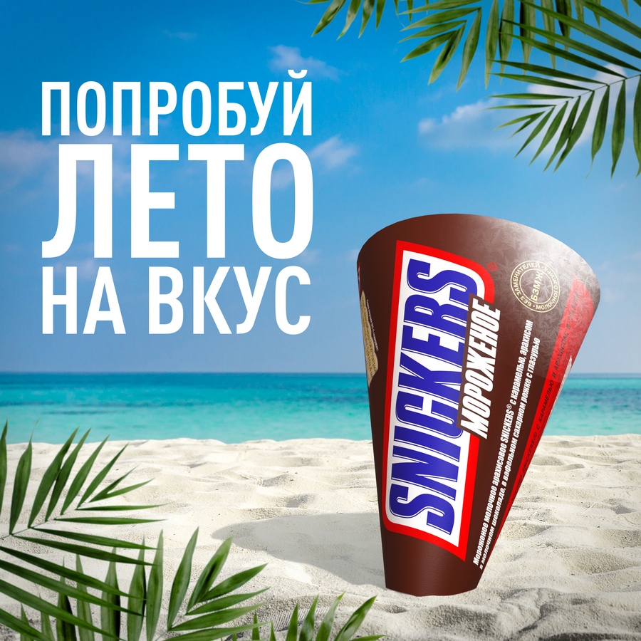 Мороженое рожок молочное арахисовое SNICKERS с карамелью, арахисом в молочном шоколаде 6% 69г. БЗМЖ, превью