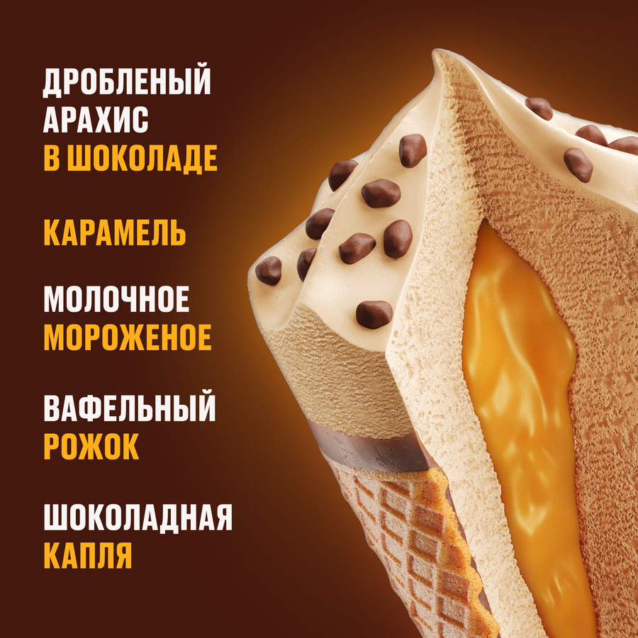 Мороженое рожок молочное арахисовое SNICKERS с карамелью, арахисом в молочном шоколаде 6% 69г. БЗМЖ, предпросмотр