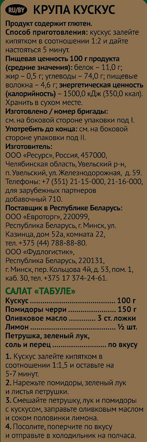 Крупа кускус УВЕЛКА п/п 450г., превью