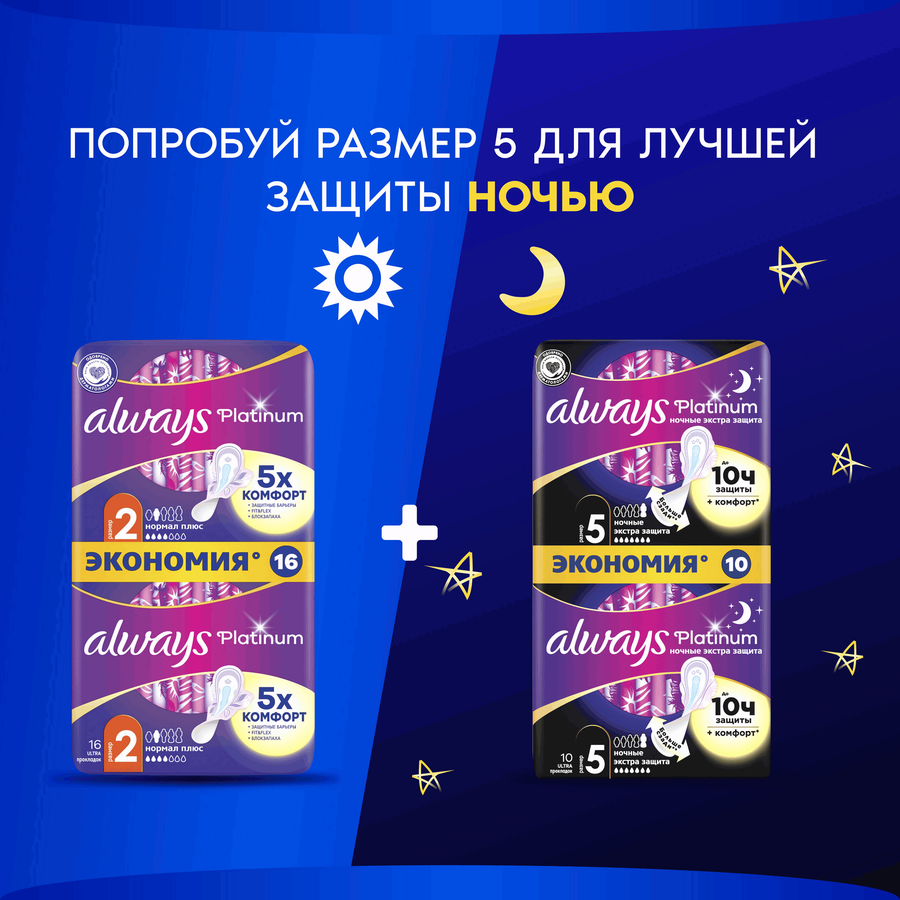 Прокладки женские гигиенические Always ultra platinum normal plus duo 16шт., предпросмотр