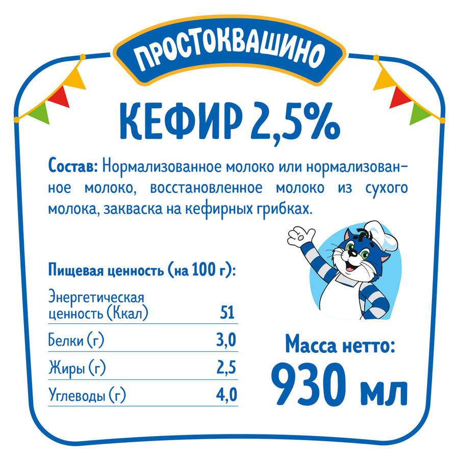 Кефир ПРОСТОКВАШИНО 2,5%, без змж, 930г, превью