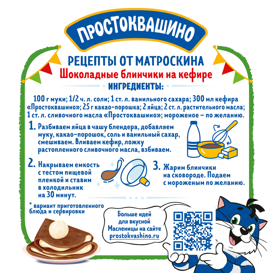 Кефир ПРОСТОКВАШИНО 2,5%, без змж, 930г, предпросмотр