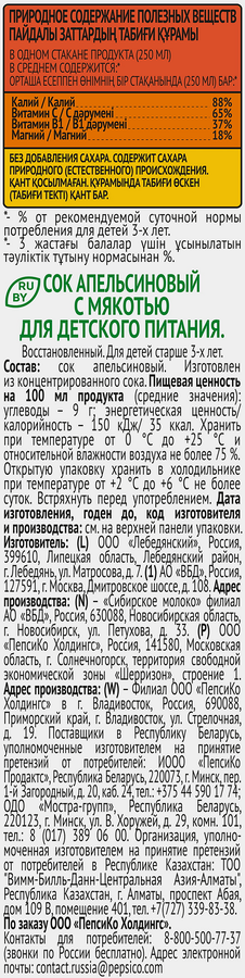 Сок J7 Апельсин с мякотью, 0.97л, предпросмотр